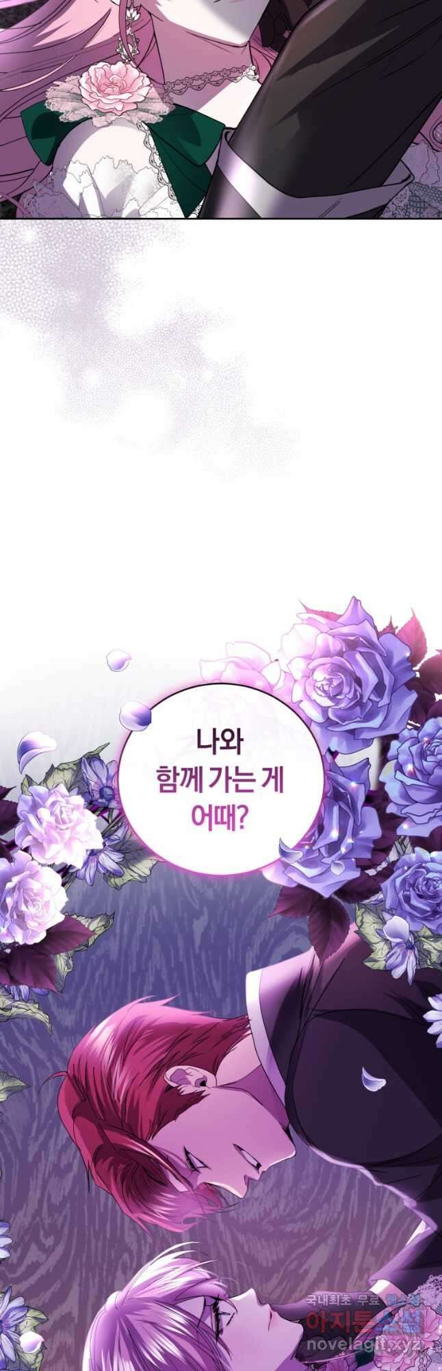 폭군의 유일한 조향사가 되었습니다 82화 21