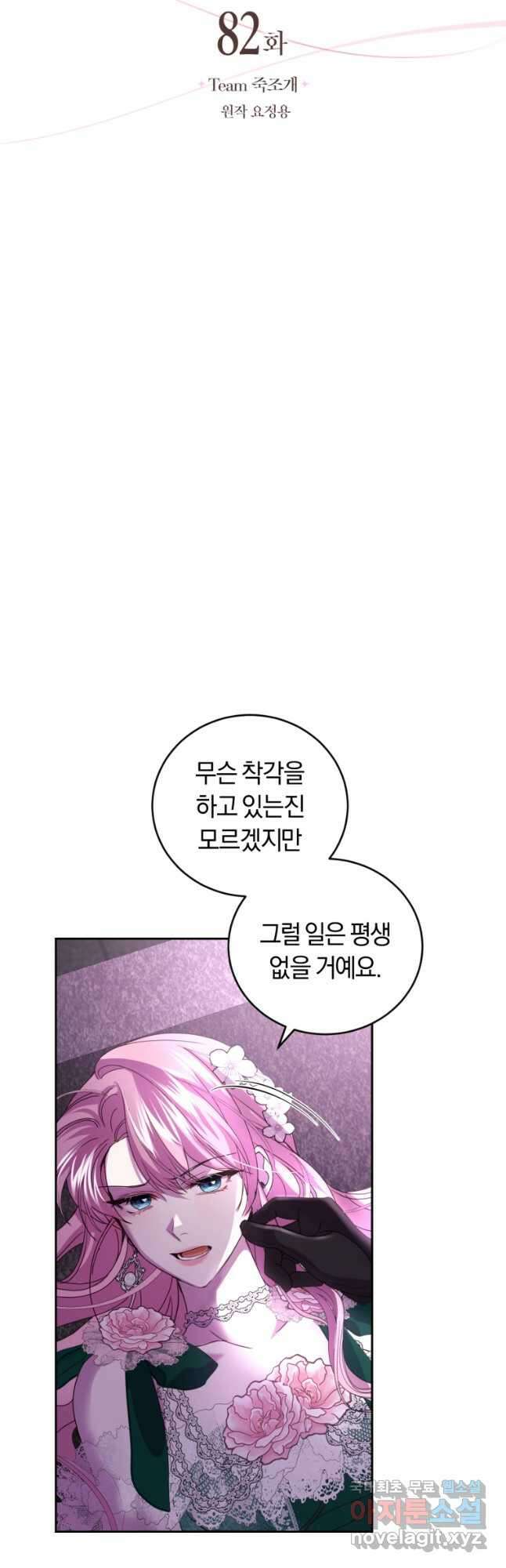 폭군의 유일한 조향사가 되었습니다 82화 23