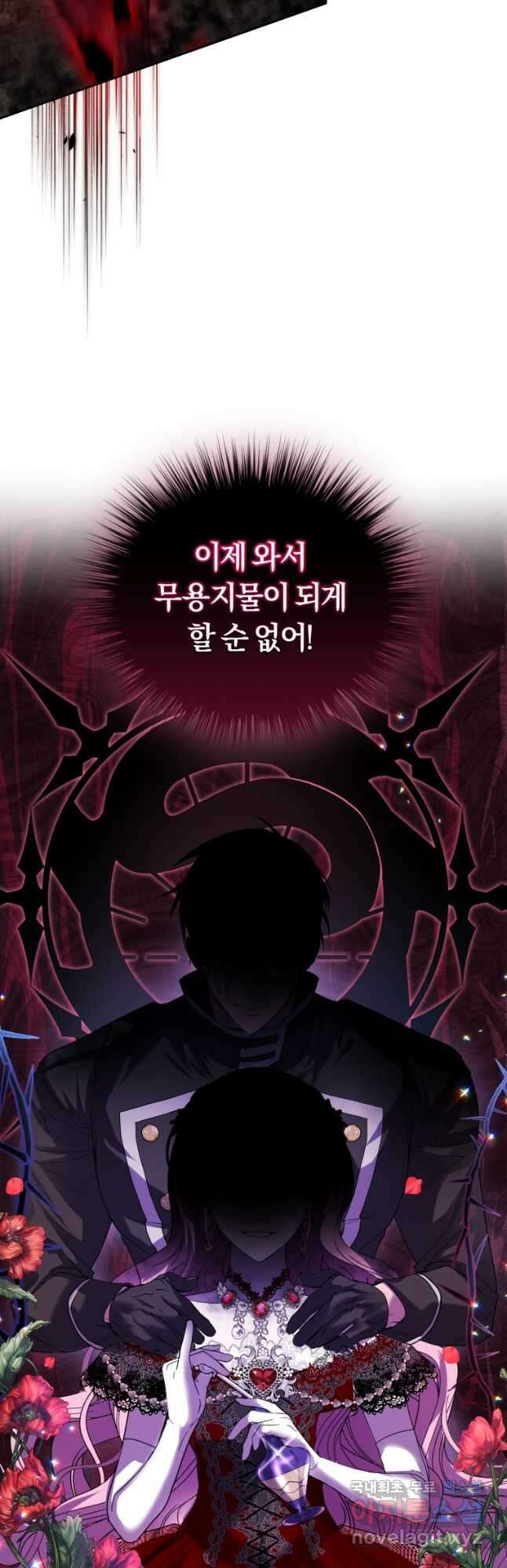 폭군의 유일한 조향사가 되었습니다 82화 28