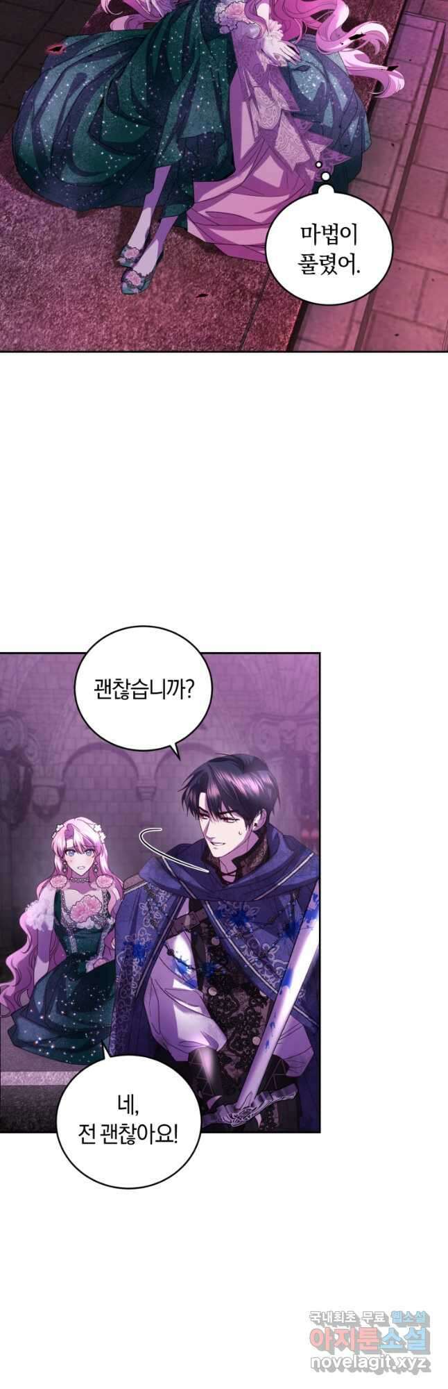 폭군의 유일한 조향사가 되었습니다 82화 41
