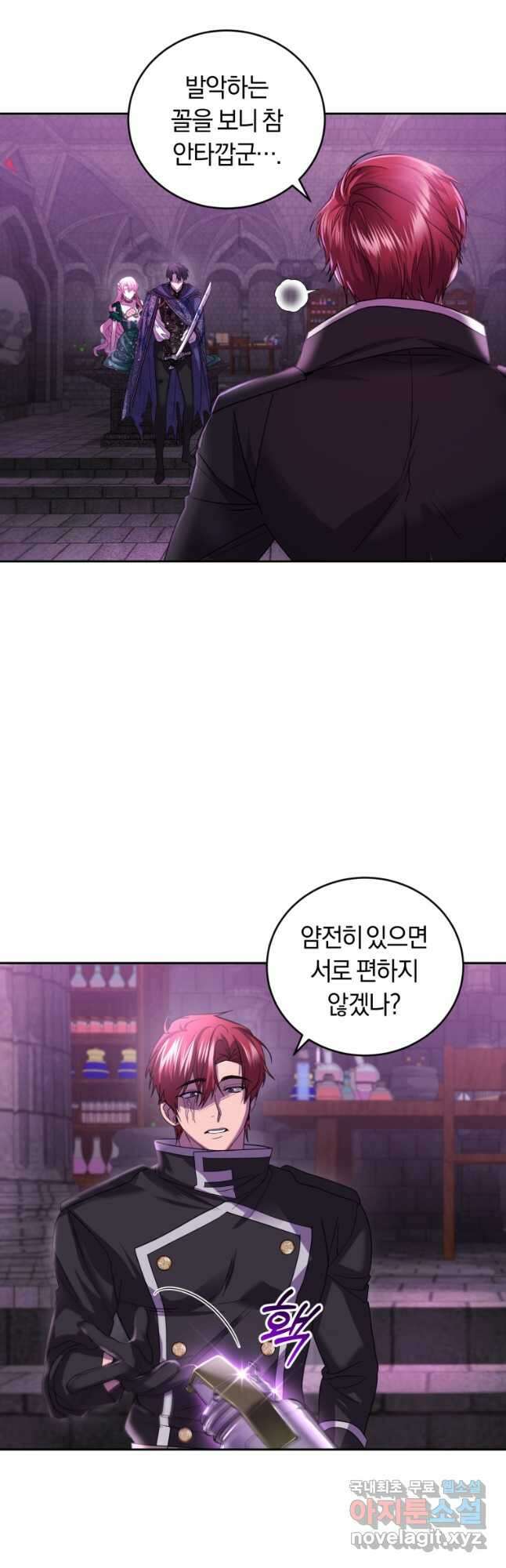 폭군의 유일한 조향사가 되었습니다 82화 42
