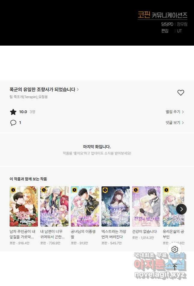 폭군의 유일한 조향사가 되었습니다 82화 49
