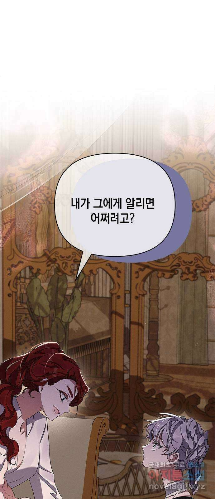 오, 친애하는 숙적 52화 1