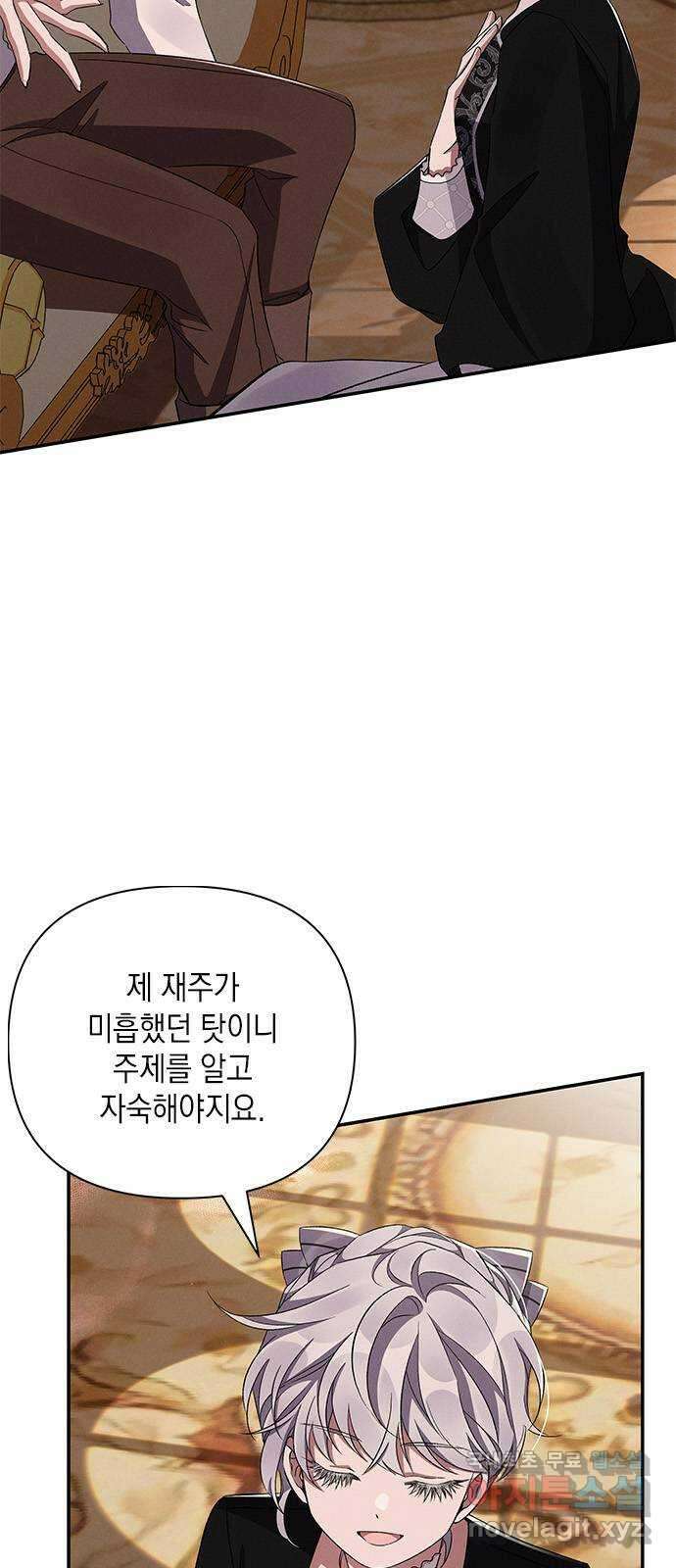 오, 친애하는 숙적 52화 2