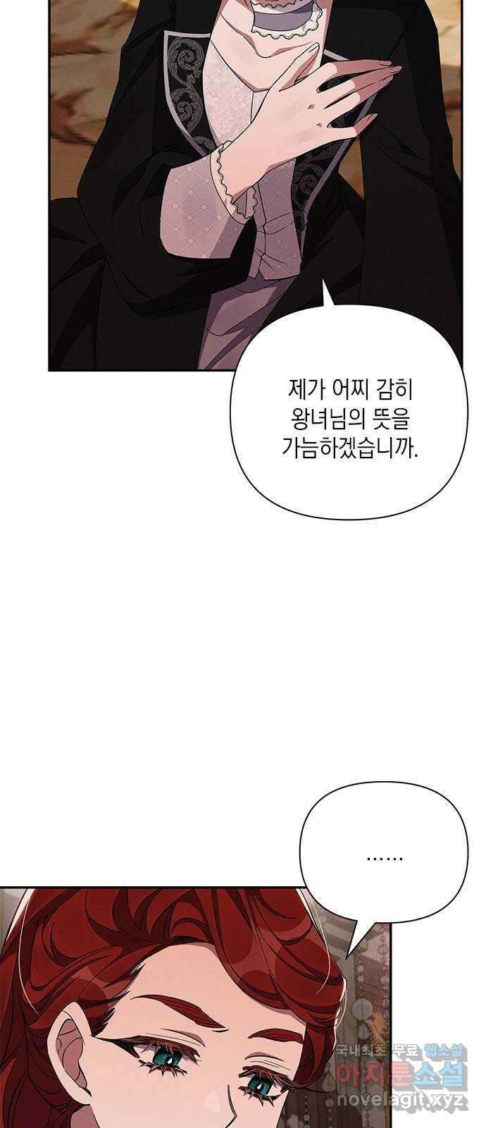 오, 친애하는 숙적 52화 3