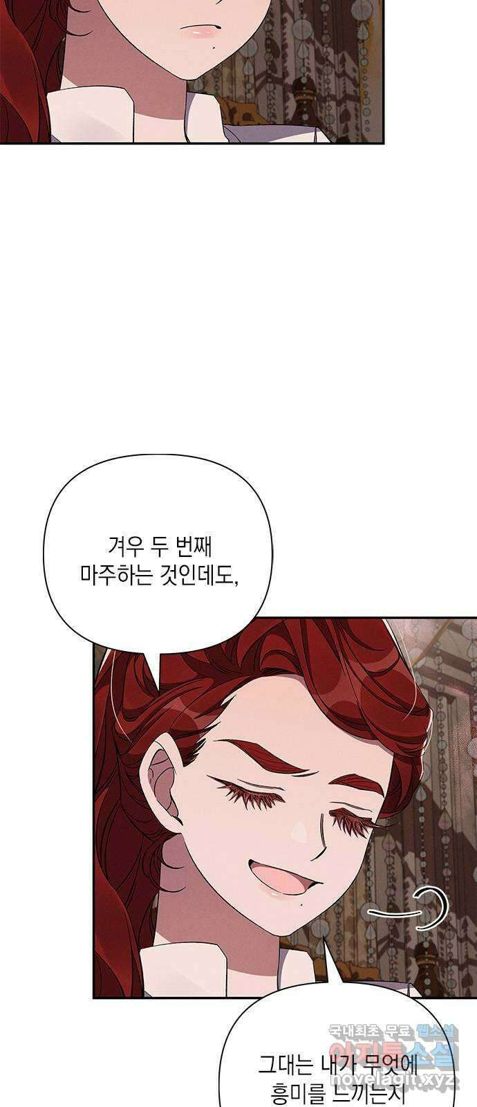오, 친애하는 숙적 52화 4