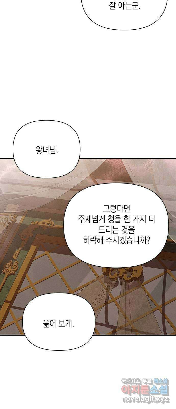오, 친애하는 숙적 52화 5