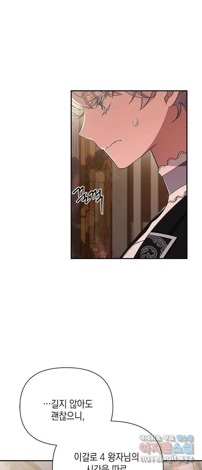 오, 친애하는 숙적 52화 6