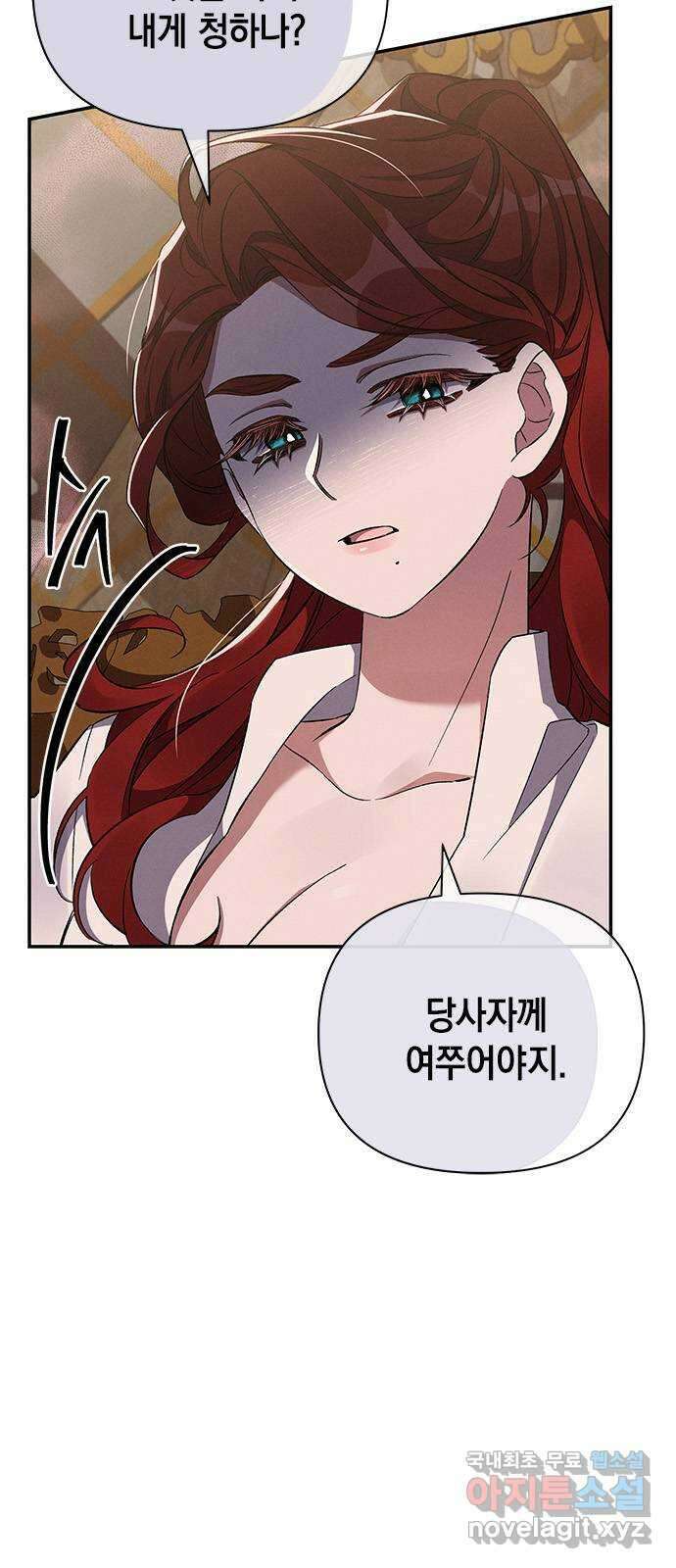 오, 친애하는 숙적 52화 8