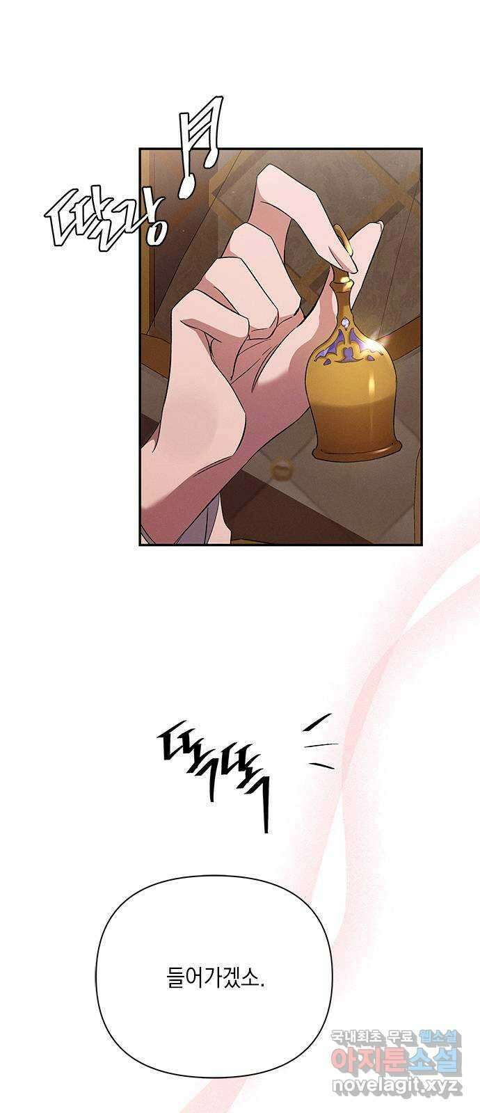 오, 친애하는 숙적 52화 12