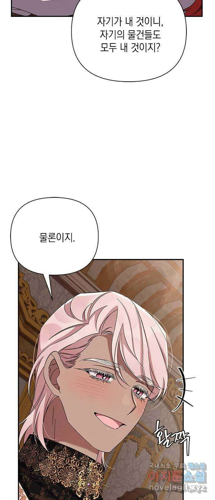 오, 친애하는 숙적 52화 16