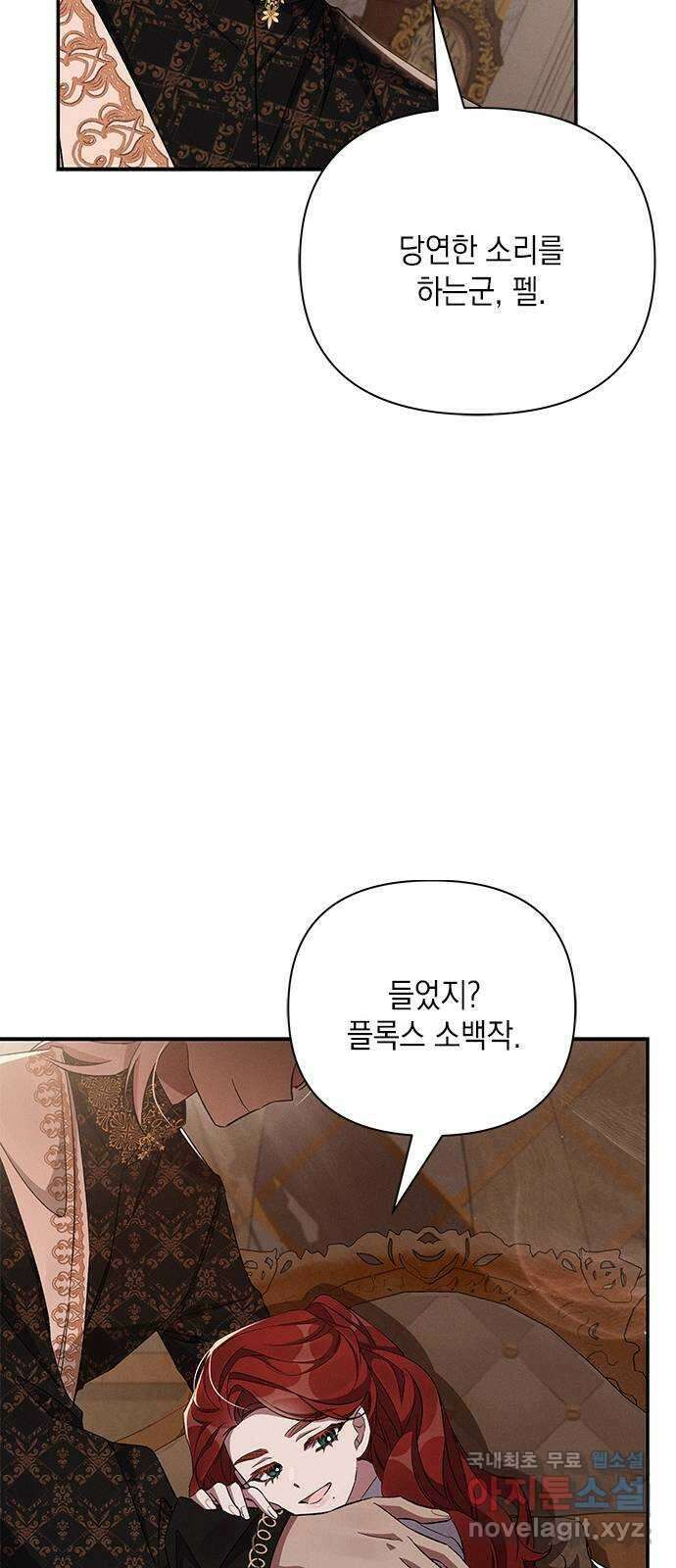 오, 친애하는 숙적 52화 17