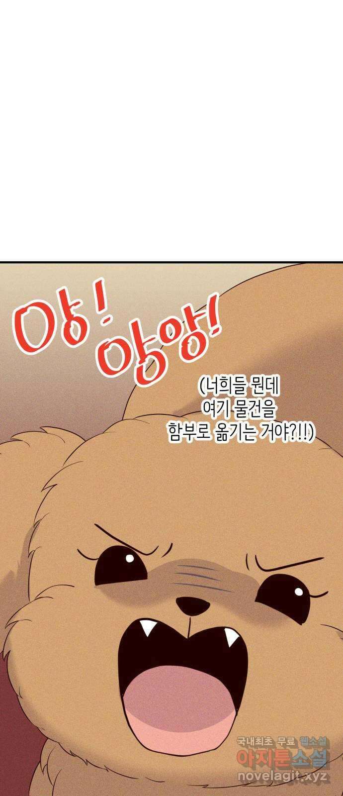 자취방 신선들 70. 작은 개 이야기 2