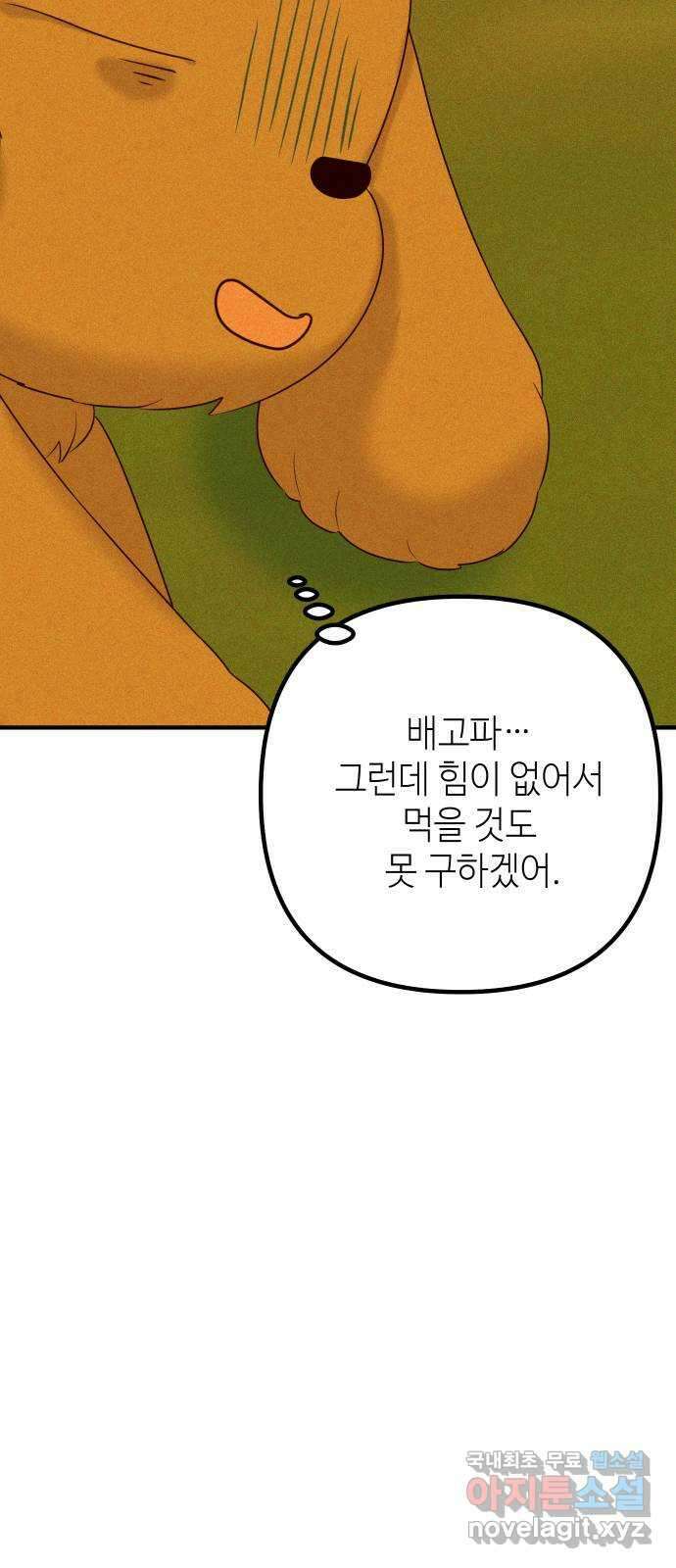 자취방 신선들 70. 작은 개 이야기 15