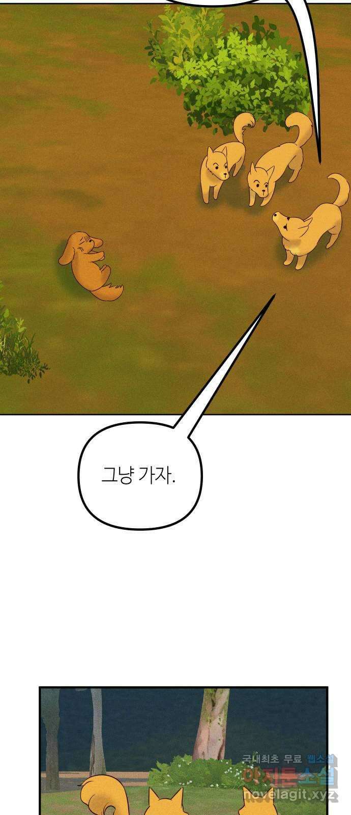 자취방 신선들 70. 작은 개 이야기 18