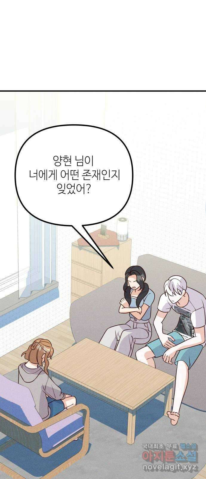 자취방 신선들 70. 작은 개 이야기 32