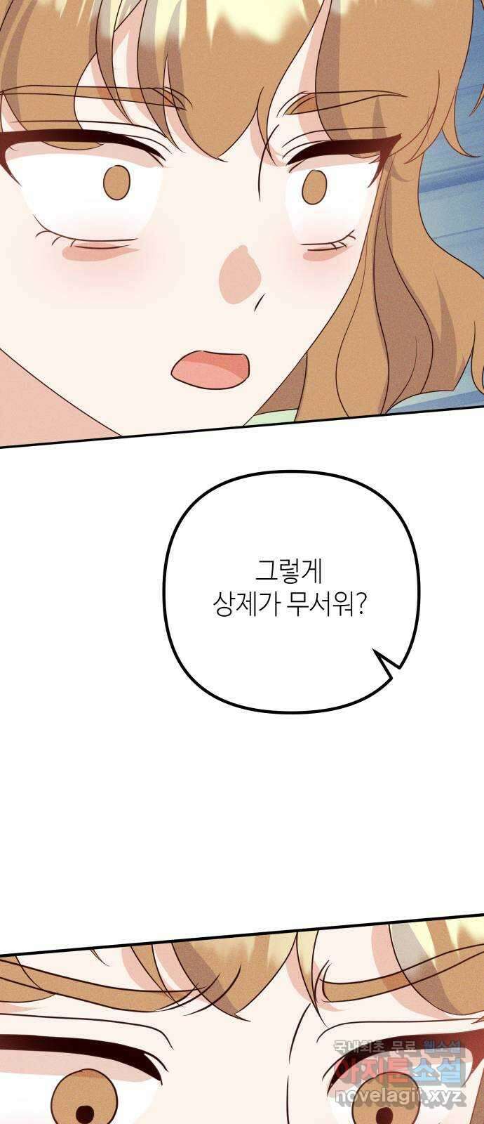 자취방 신선들 70. 작은 개 이야기 35