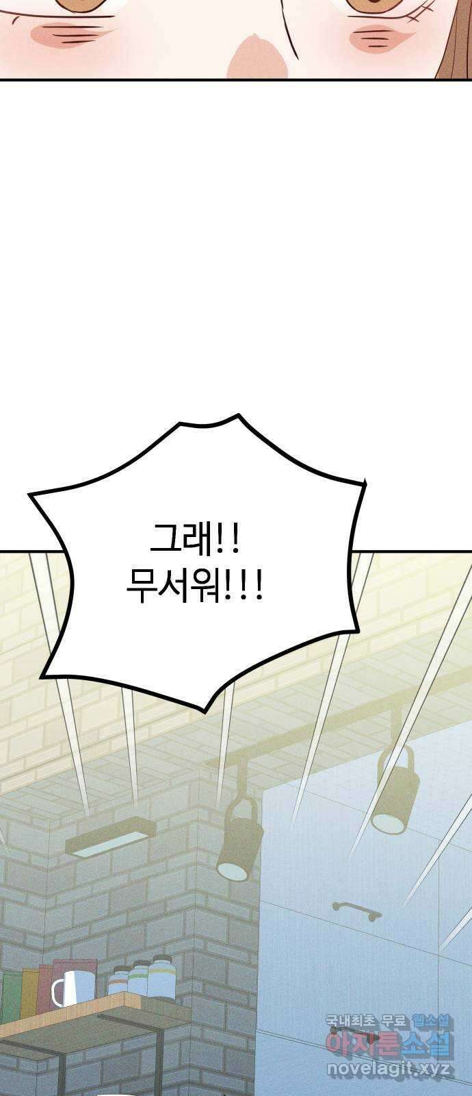 자취방 신선들 70. 작은 개 이야기 36