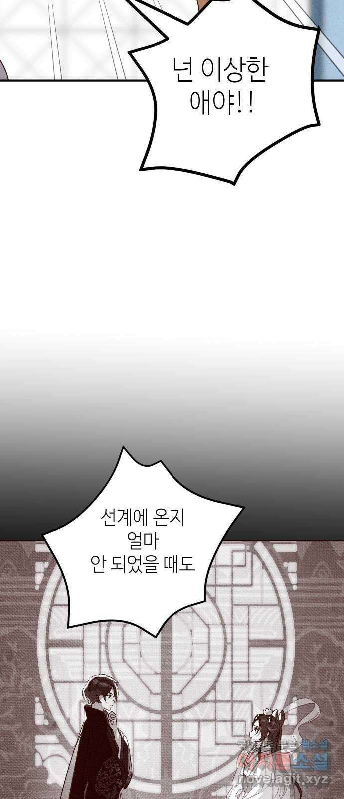 자취방 신선들 70. 작은 개 이야기 39