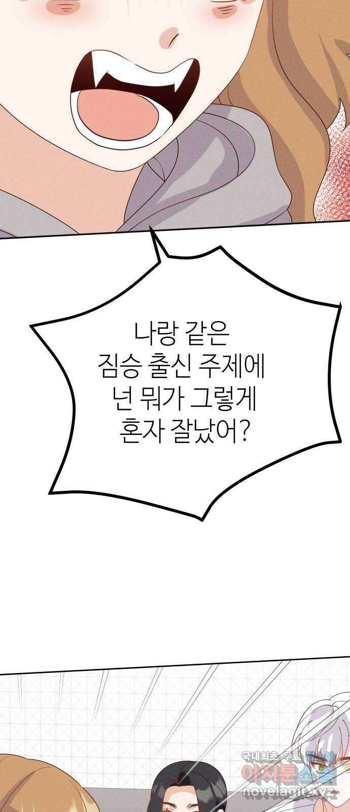 자취방 신선들 70. 작은 개 이야기 41