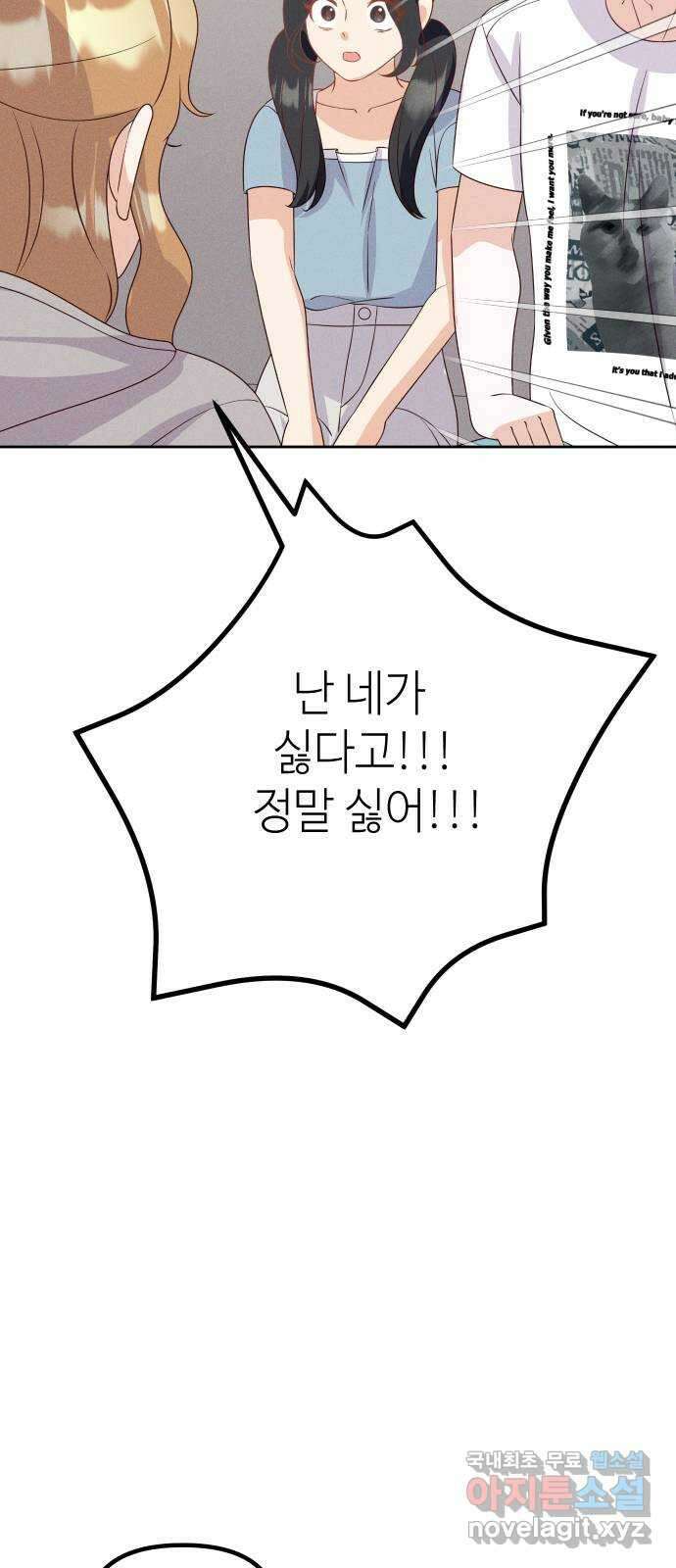 자취방 신선들 70. 작은 개 이야기 42