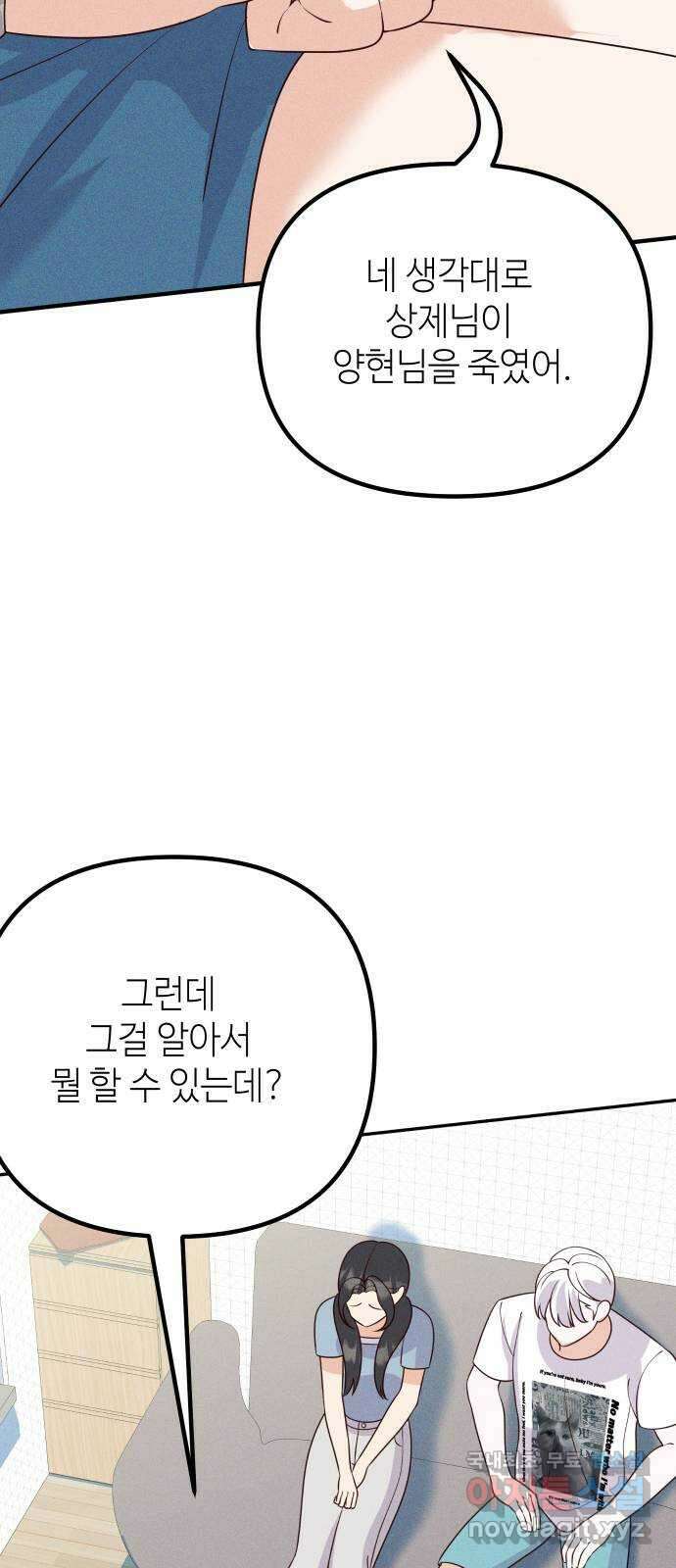 자취방 신선들 70. 작은 개 이야기 47