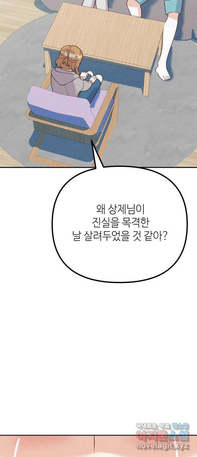 자취방 신선들 70. 작은 개 이야기 48
