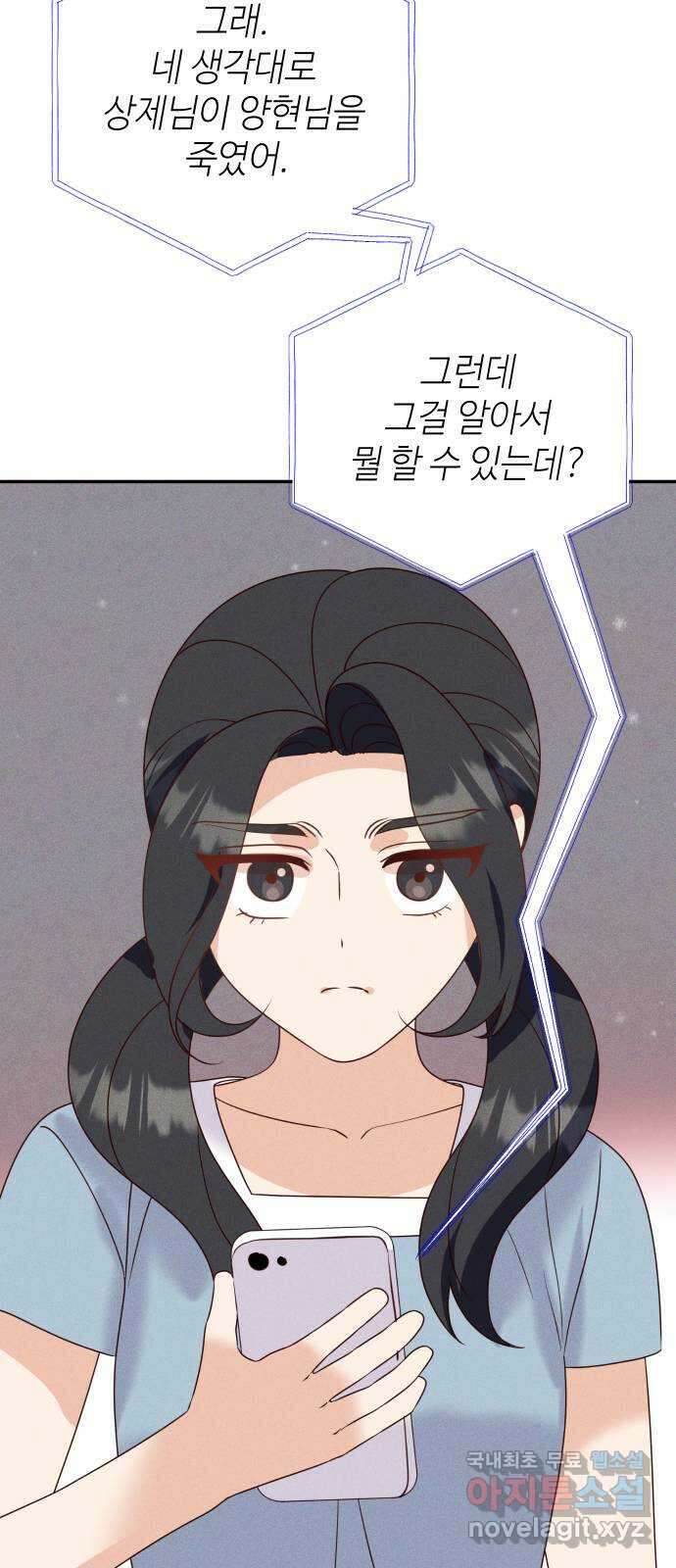 자취방 신선들 70. 작은 개 이야기 56