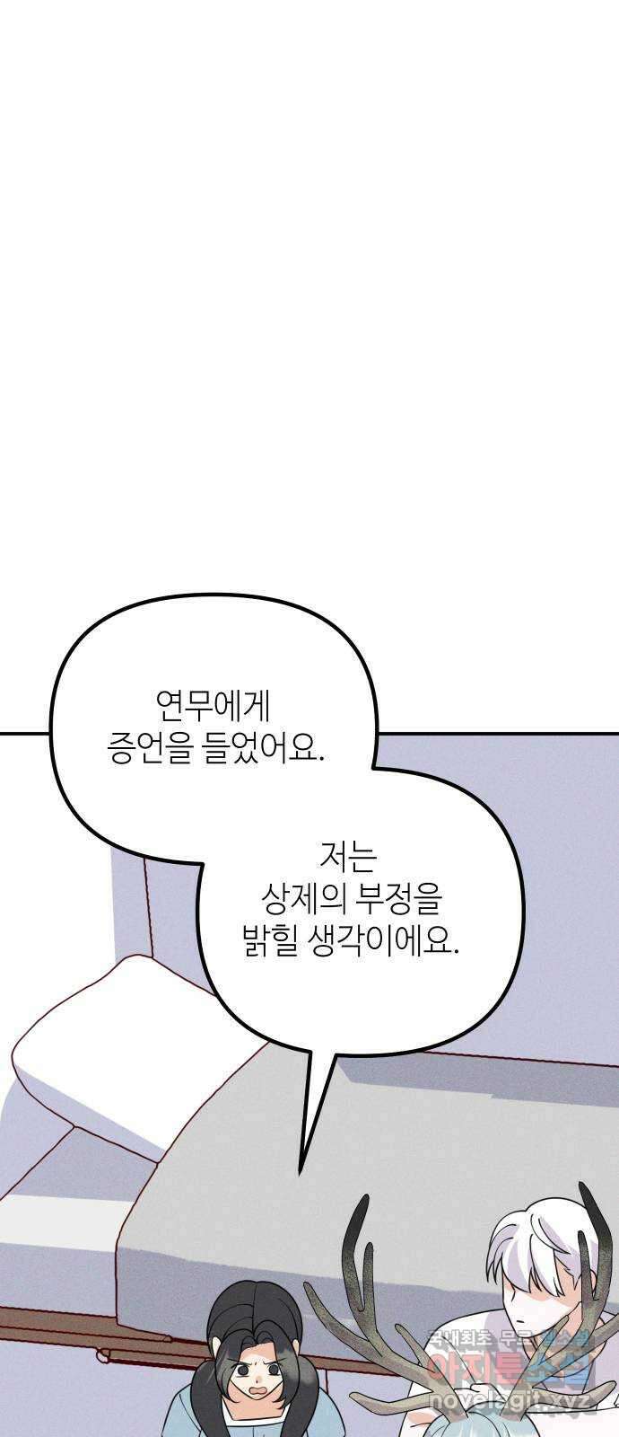 자취방 신선들 70. 작은 개 이야기 58
