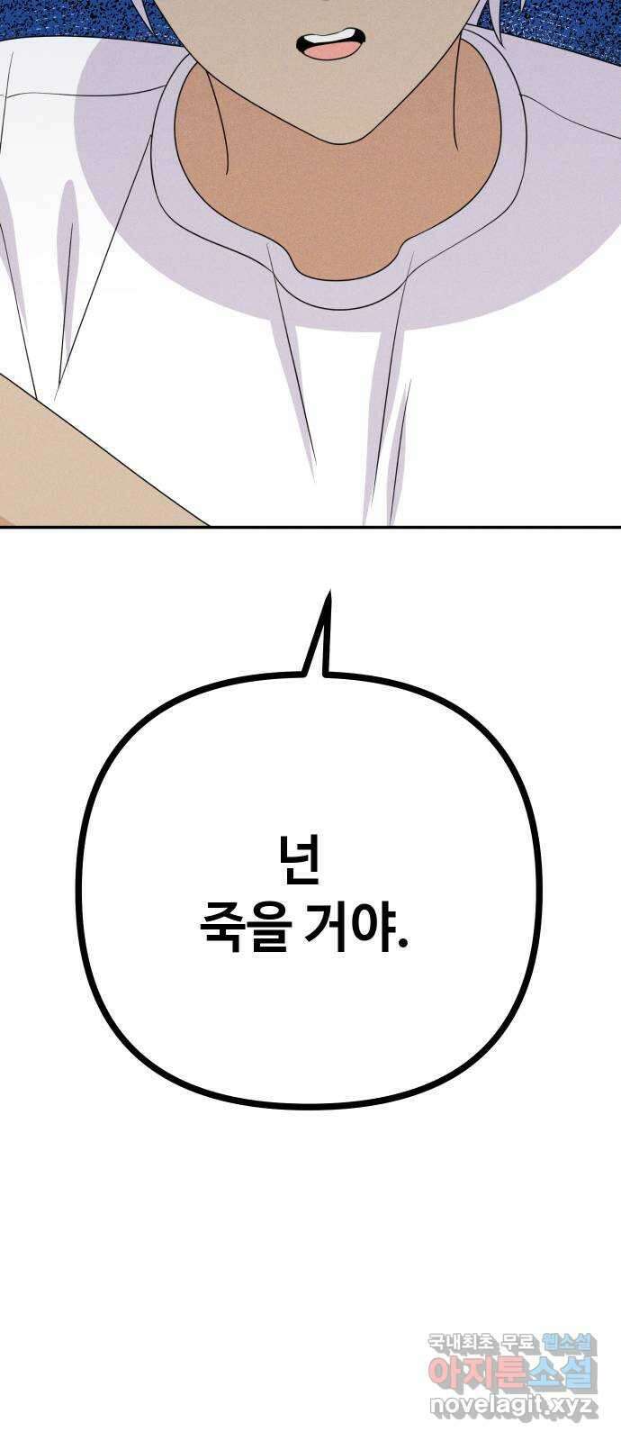 자취방 신선들 70. 작은 개 이야기 62