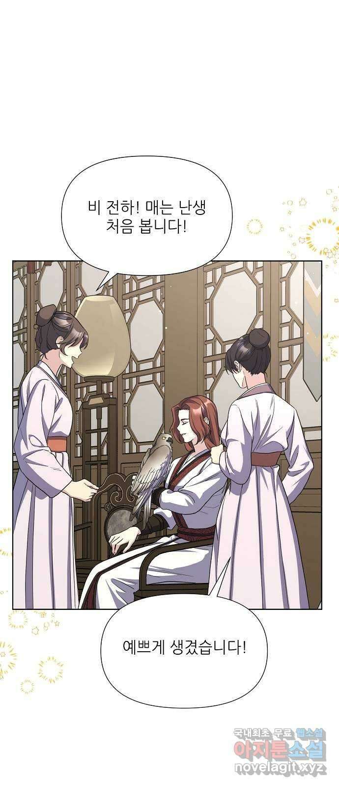 황궁에 핀 꽃은, 미쳤다 36화 3