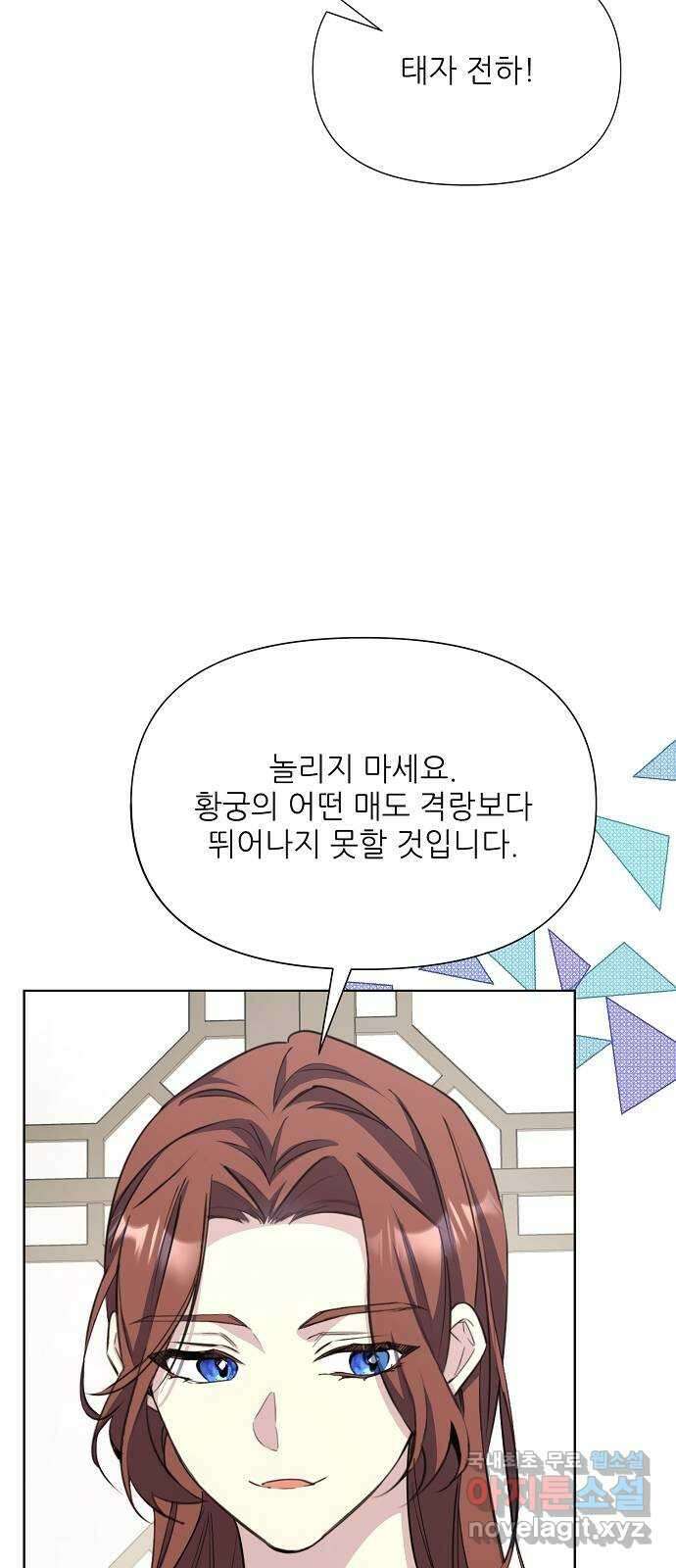 황궁에 핀 꽃은, 미쳤다 36화 5