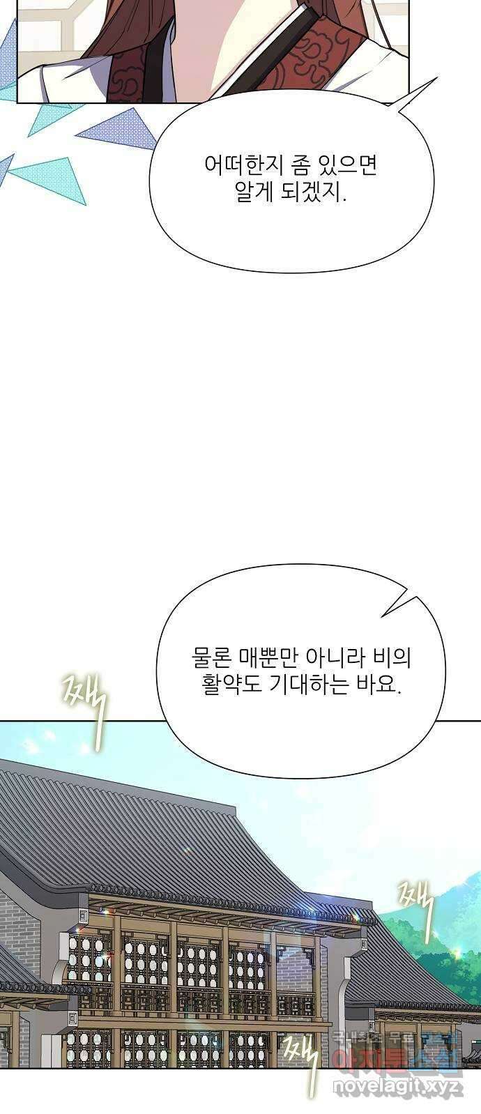 황궁에 핀 꽃은, 미쳤다 36화 6
