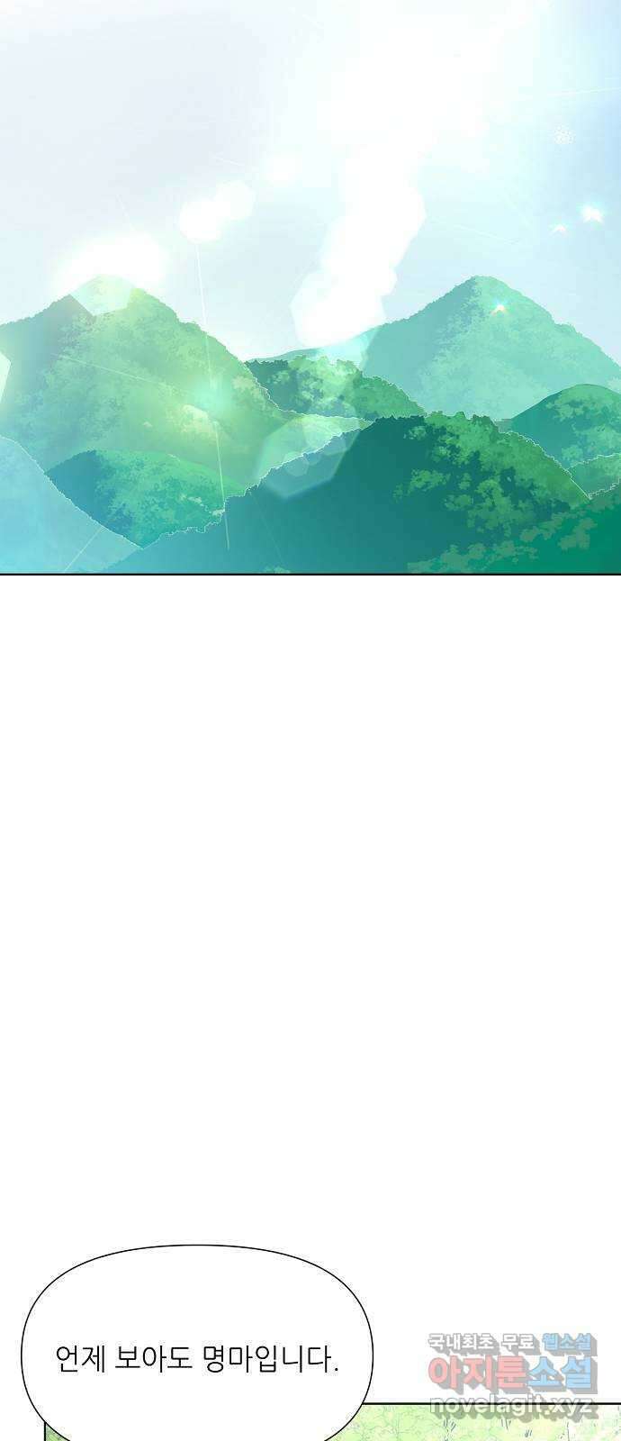 황궁에 핀 꽃은, 미쳤다 36화 8