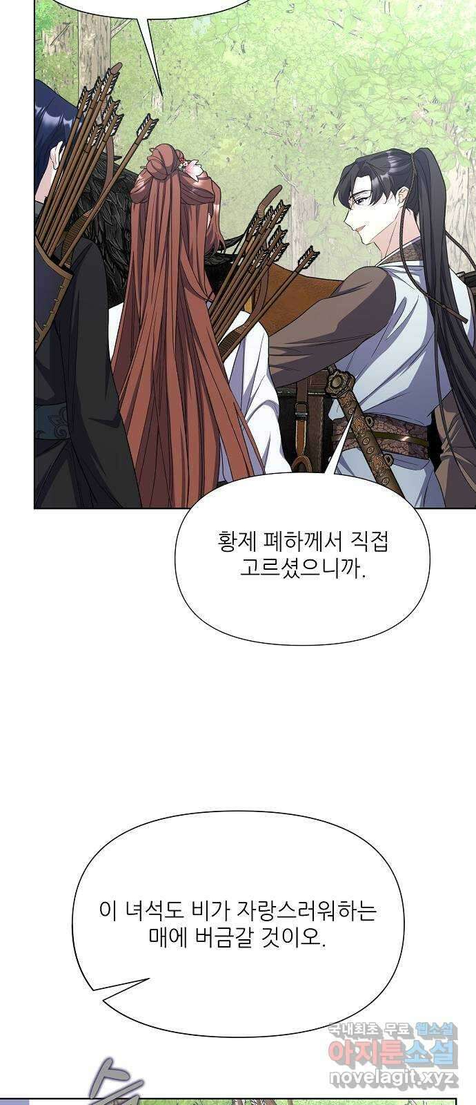 황궁에 핀 꽃은, 미쳤다 36화 9
