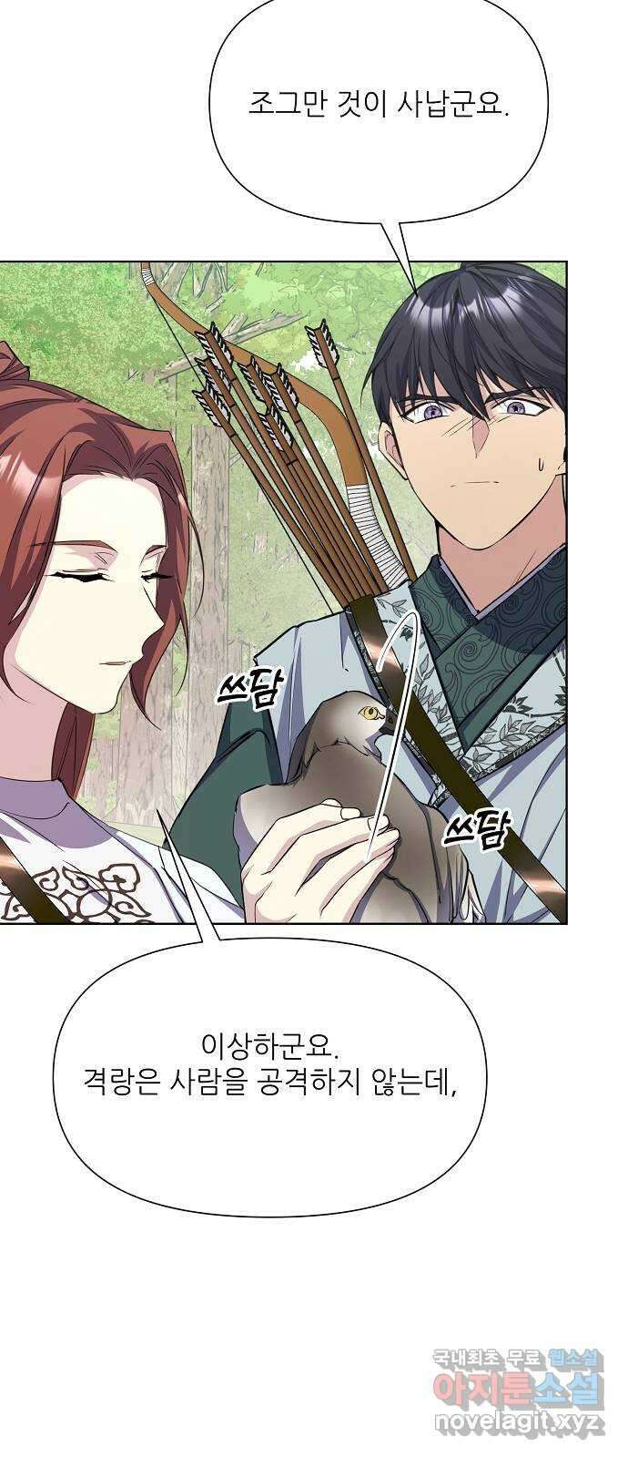 황궁에 핀 꽃은, 미쳤다 36화 14