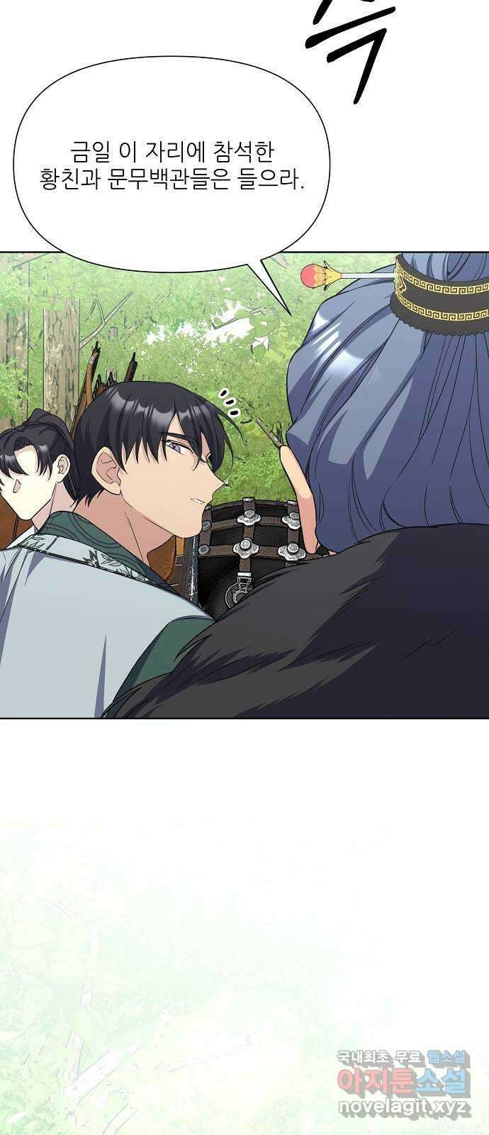 황궁에 핀 꽃은, 미쳤다 36화 16