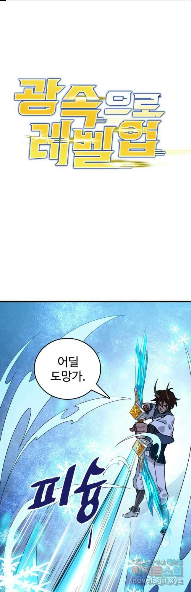 광속으로 레벨업 104화 1