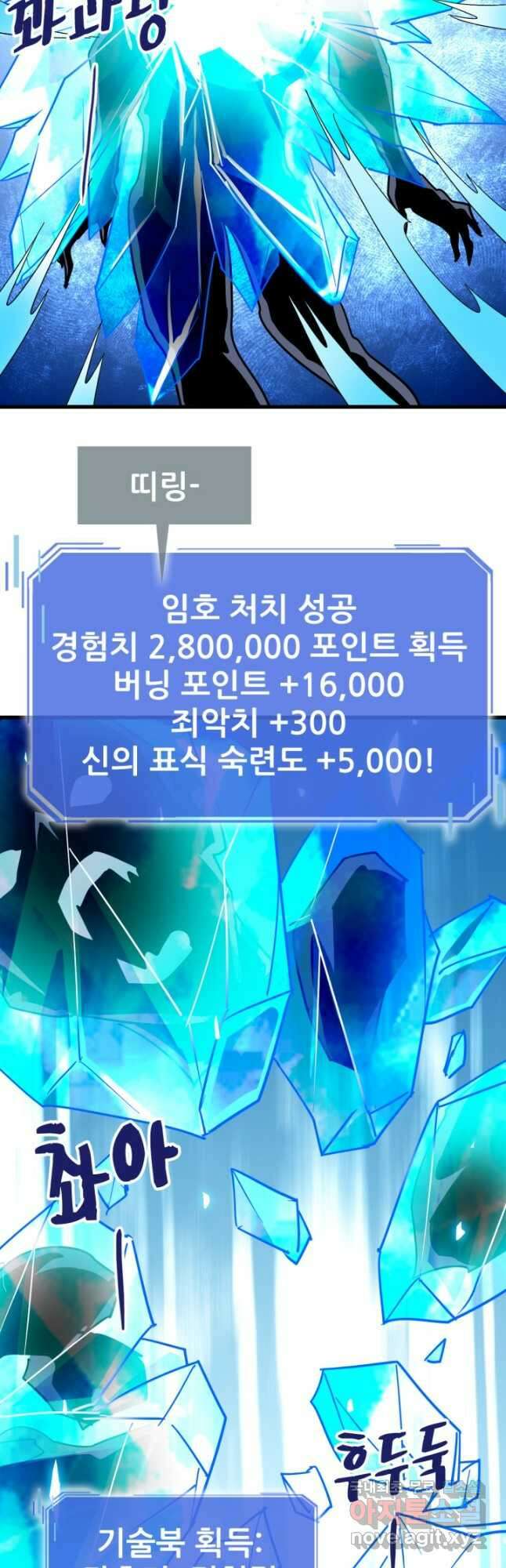 광속으로 레벨업 104화 4