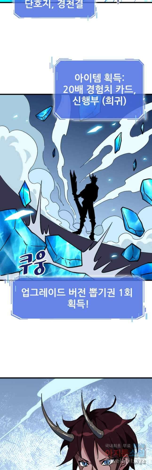 광속으로 레벨업 104화 5