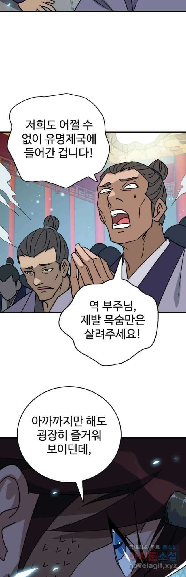 광속으로 레벨업 104화 7