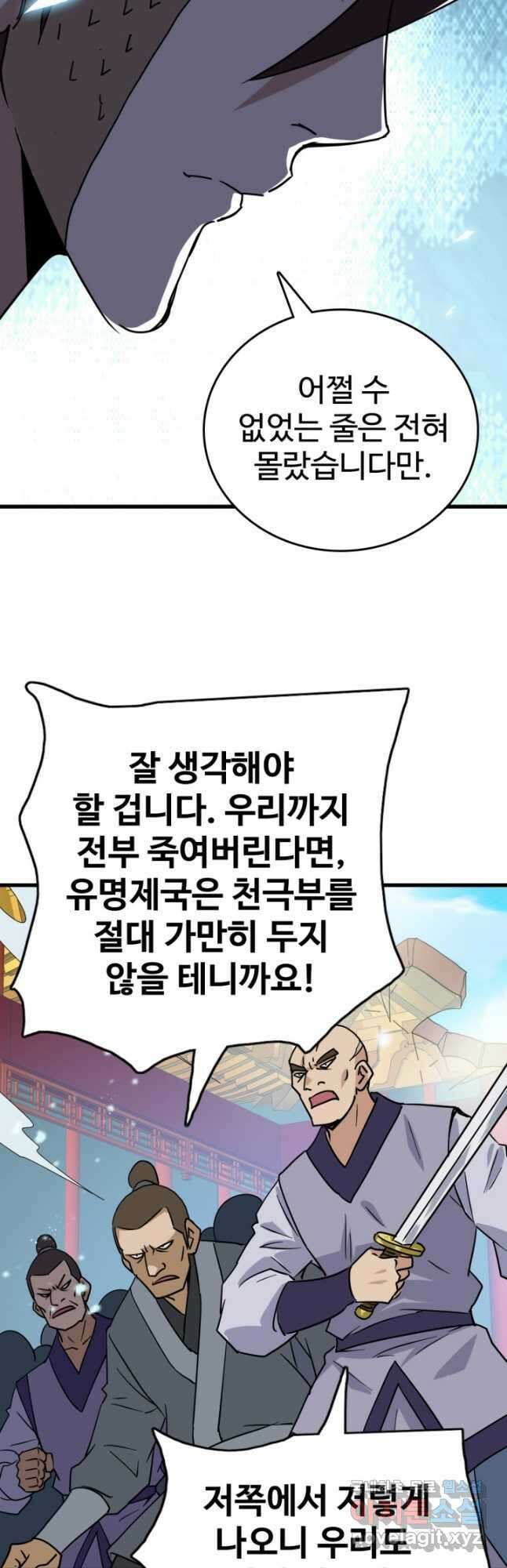 광속으로 레벨업 104화 8