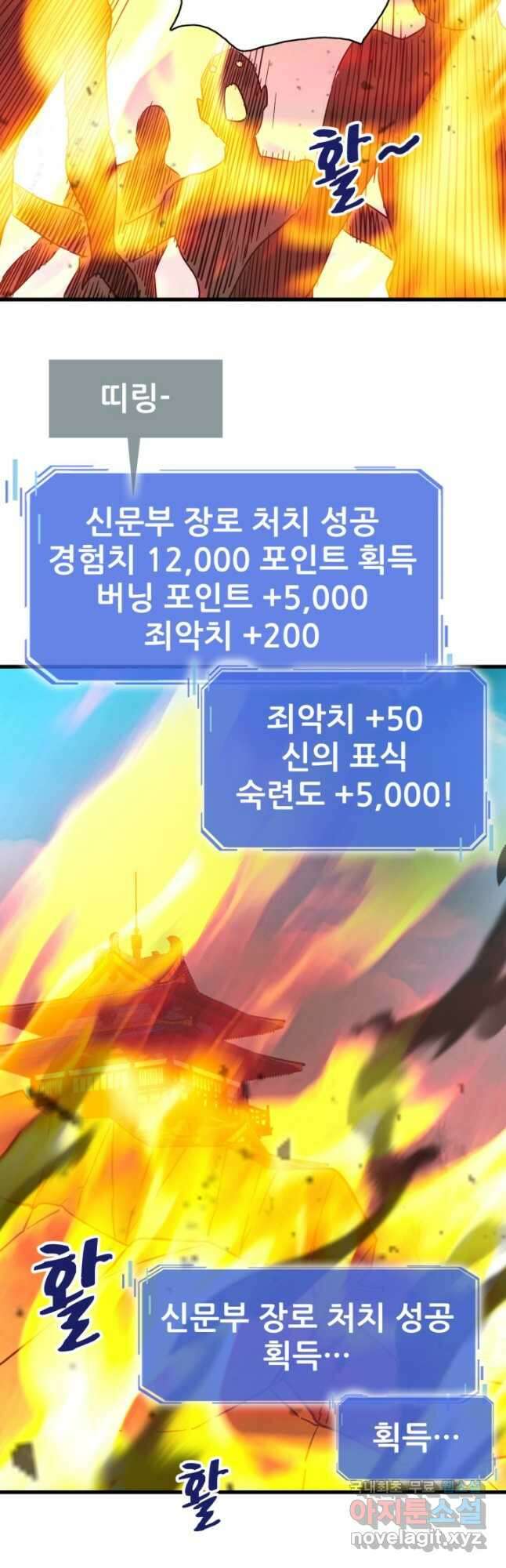 광속으로 레벨업 104화 11