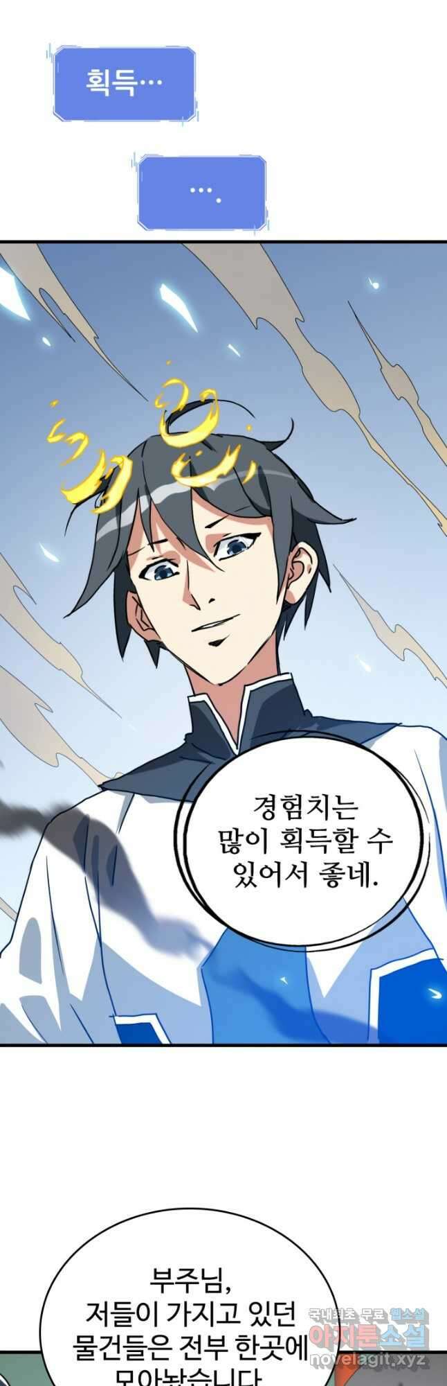 광속으로 레벨업 104화 12