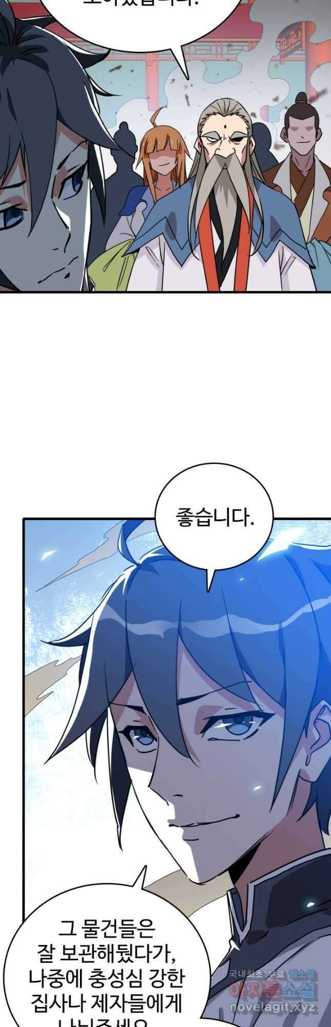 광속으로 레벨업 104화 13