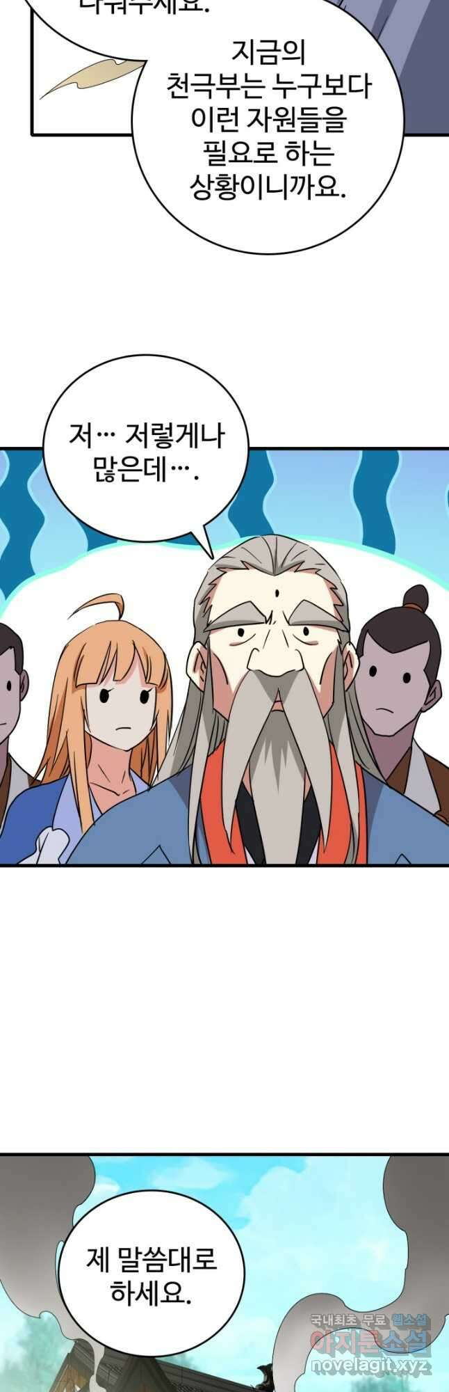 광속으로 레벨업 104화 14