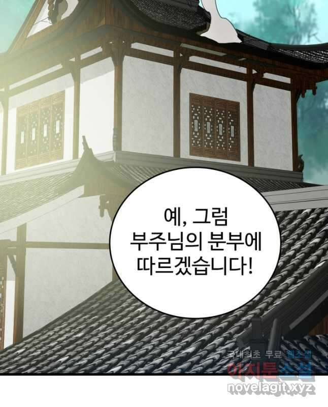 광속으로 레벨업 104화 15