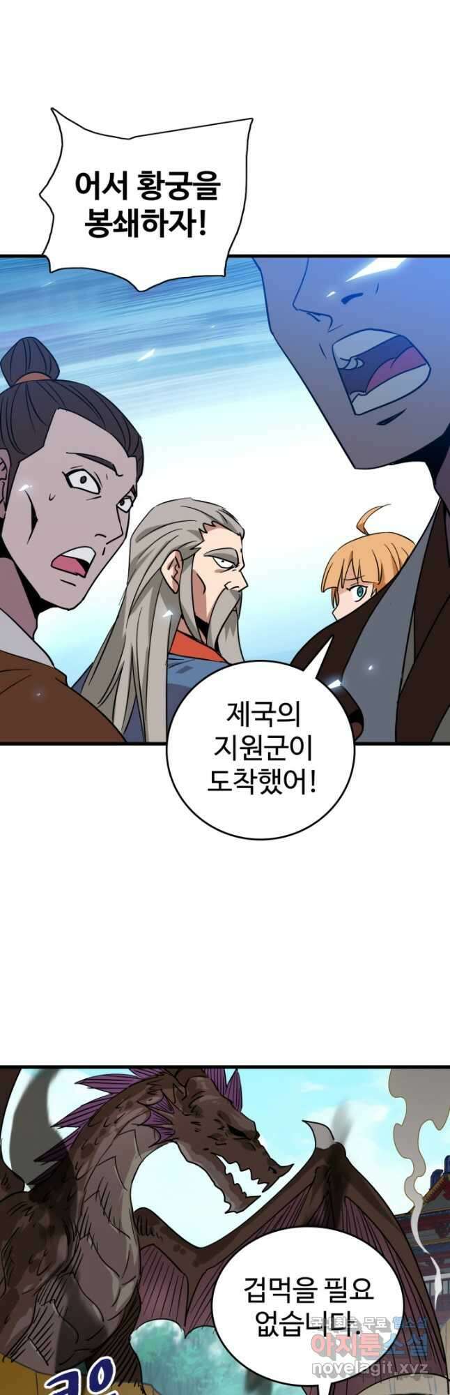 광속으로 레벨업 104화 16