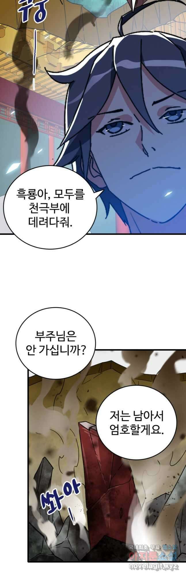 광속으로 레벨업 104화 17