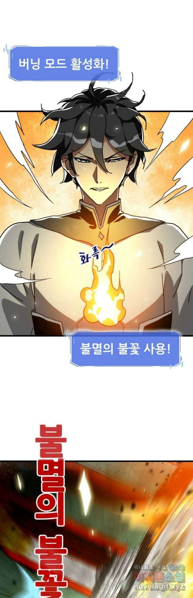 광속으로 레벨업 104화 18